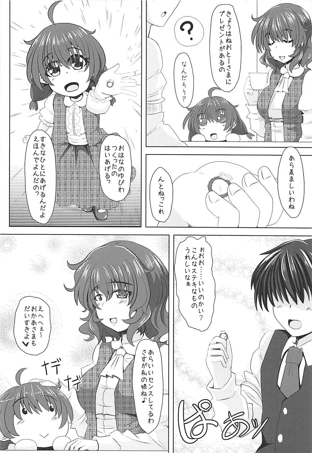 Yuuka-sama to Shiawase na Katei o Kizukitain da page 3 full