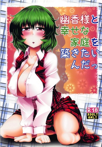 Yuuka-sama to Shiawase na Katei o Kizukitain da cover