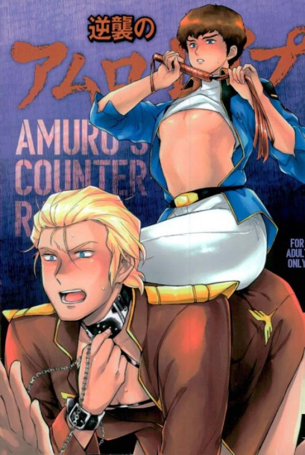 Amuro's Counterattack page 1 full