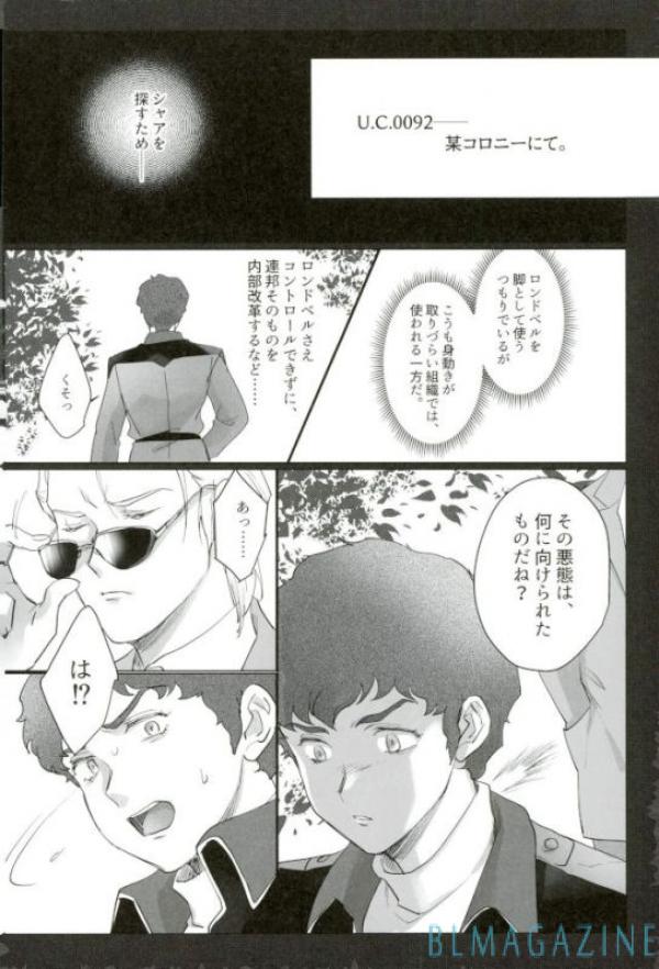 Amuro's Counterattack page 3 full