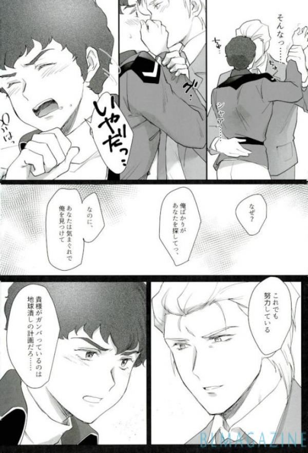 Amuro's Counterattack page 5 full