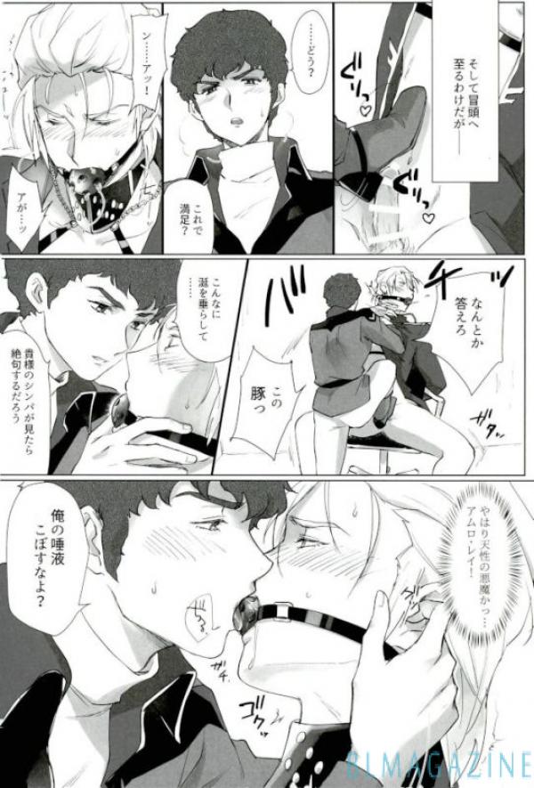 Amuro's Counterattack page 9 full