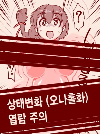 Joutai Henka  | 상태변화 cover