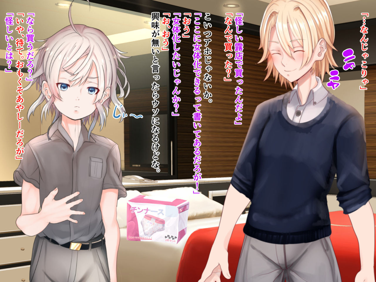 Onnanoko ni Naru Tame to wa Ie Omutsu nanka Hakeru Hazu ga Nai page 7 full