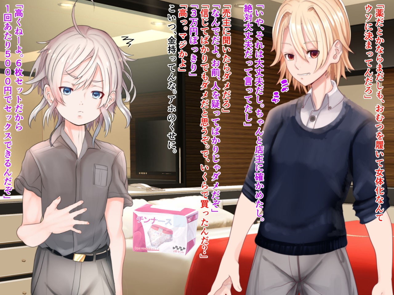 Onnanoko ni Naru Tame to wa Ie Omutsu nanka Hakeru Hazu ga Nai page 8 full