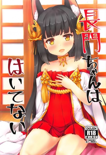 Nagato-chan wa Haitenai cover