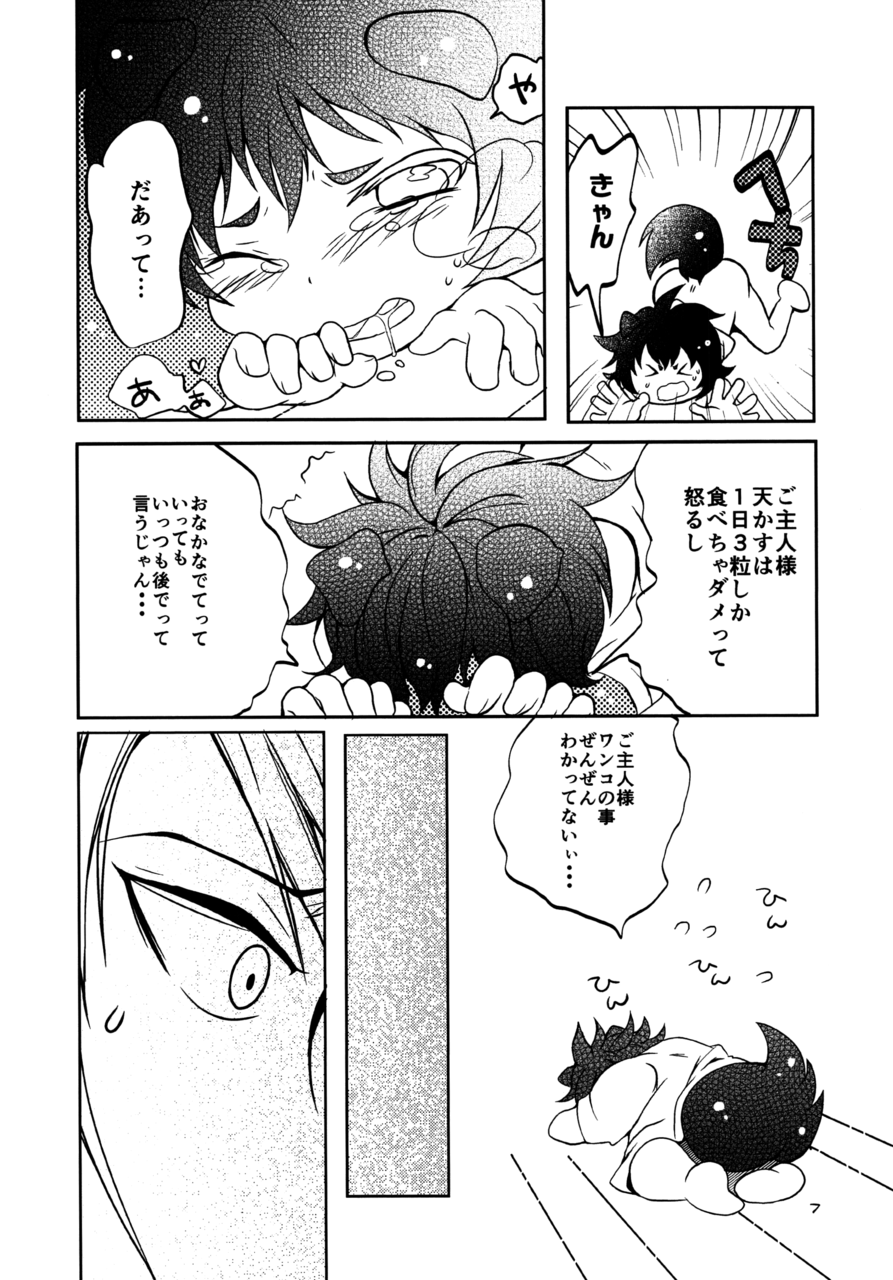 Wanko no Shitsuke page 7 full