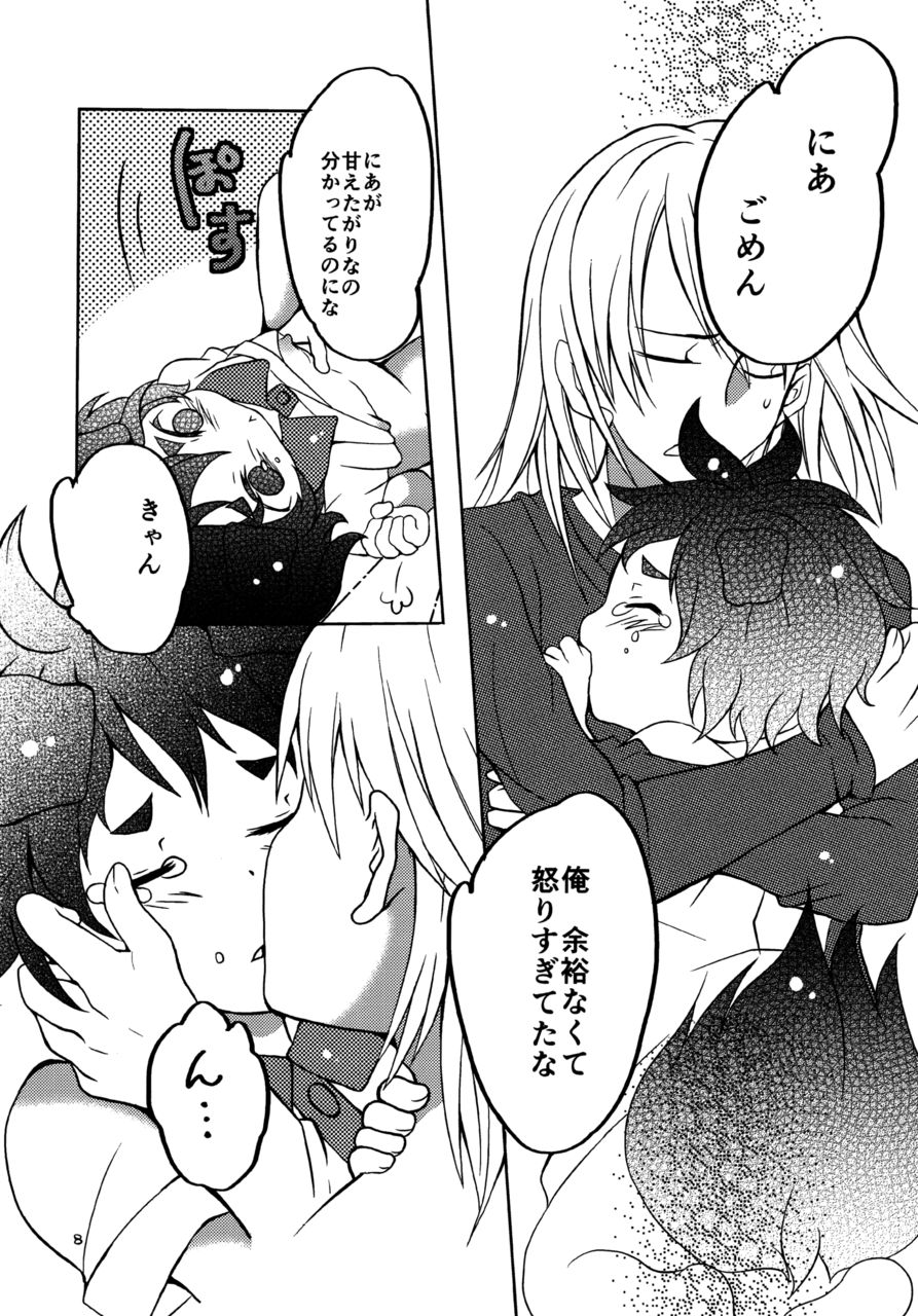 Wanko no Shitsuke page 8 full