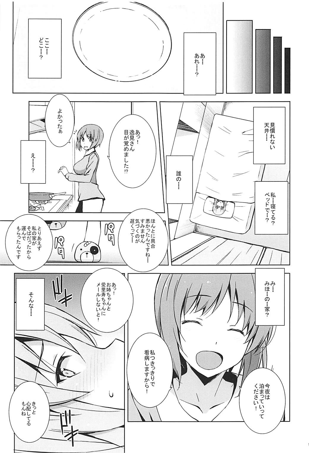 Self Saimin Itsumi-san page 10 full
