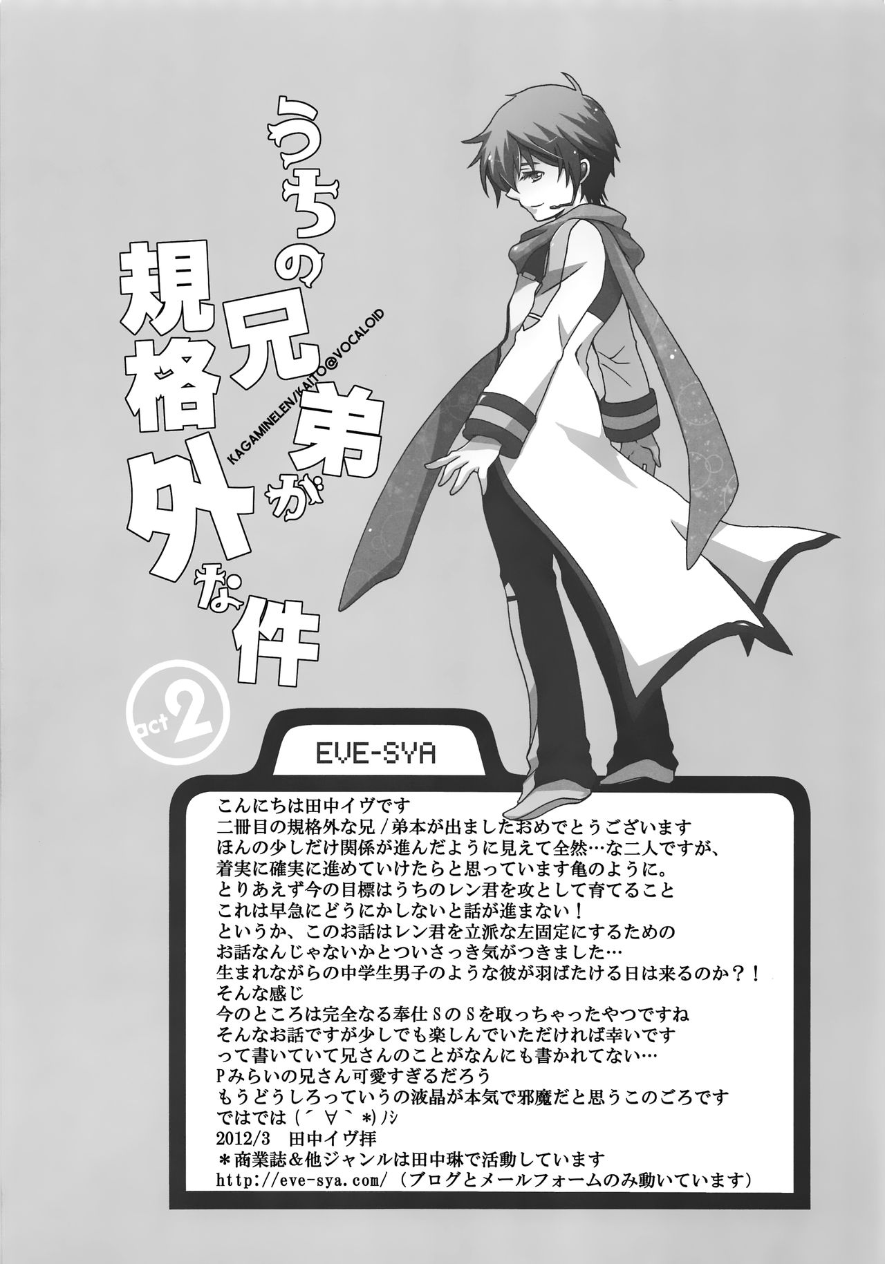 Uchi no Kyoudai ga Kikakugai na Kudan act 2 page 3 full