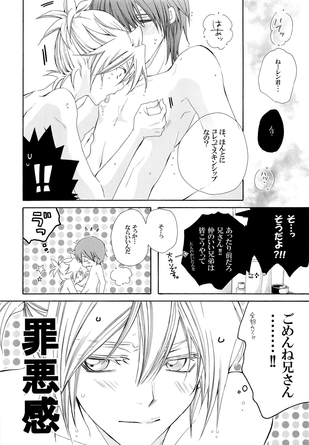 Uchi no Kyoudai ga Kikakugai na Kudan act 2 page 7 full