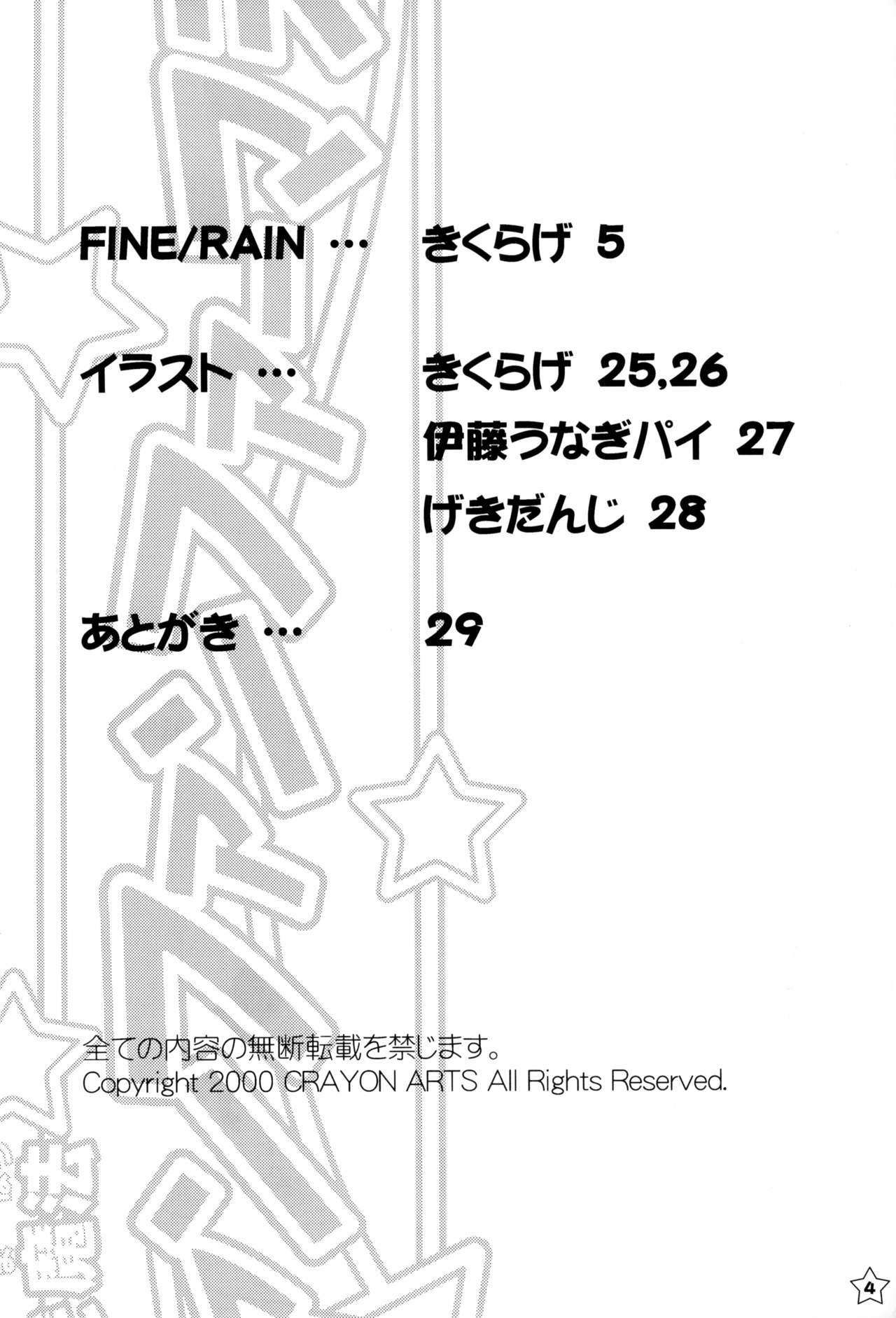 Fine/Rain page 4 full