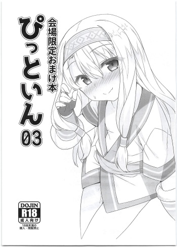 Kaijou Gentei Omakebon Pit In 03 cover