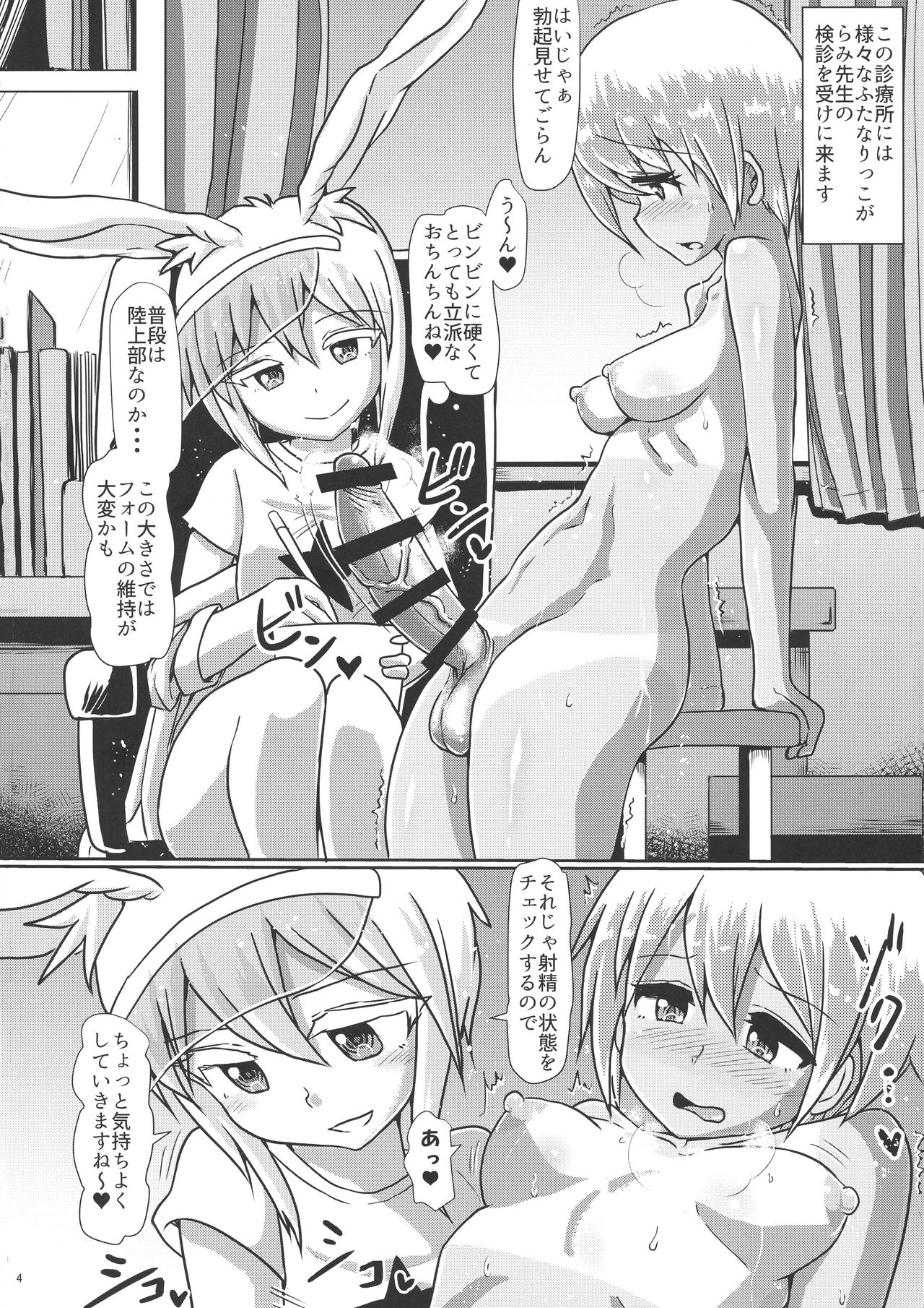 Futanarikko Succubus Lovely Days page 3 full