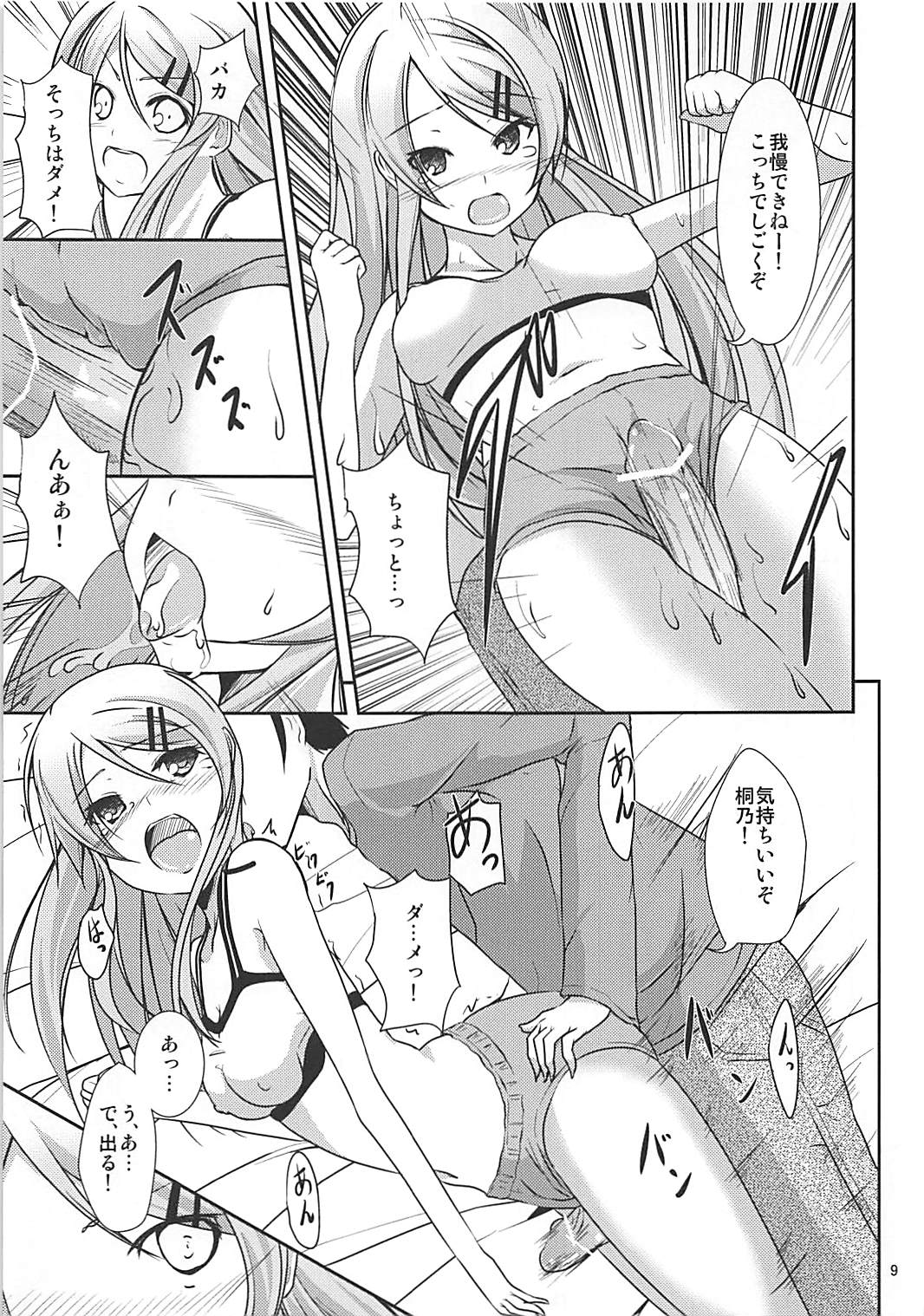 Kiricon page 8 full