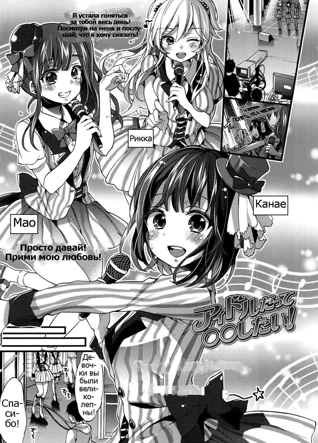 Idol Datte OO Shitai! | We Wanna Do OO Even If We Are Idols page 1 full