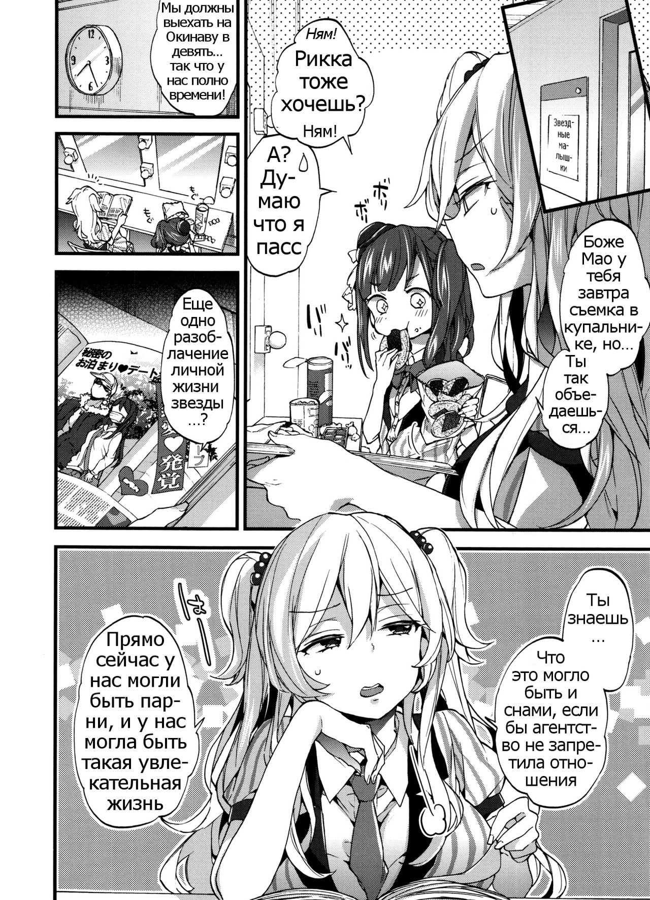Idol Datte OO Shitai! | We Wanna Do OO Even If We Are Idols page 2 full