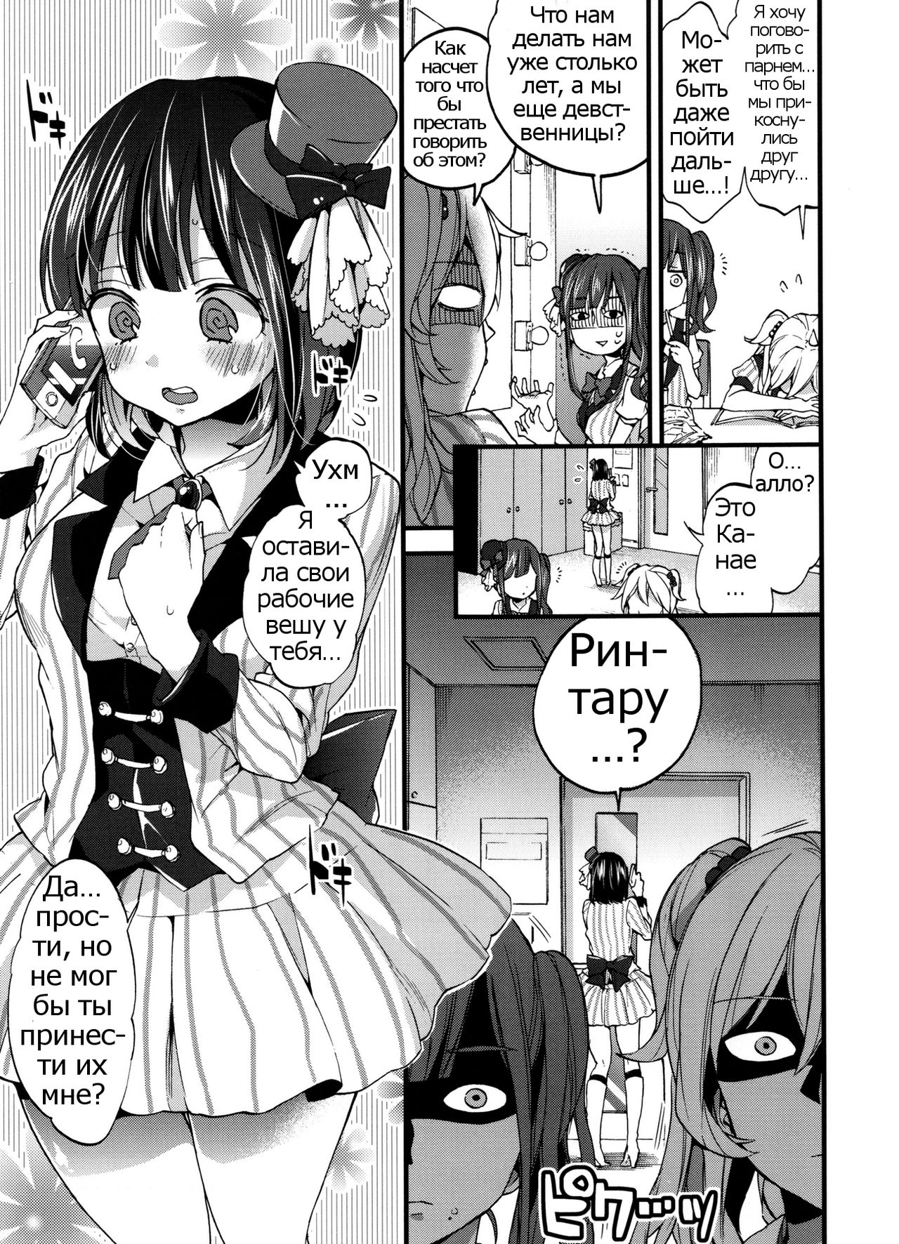 Idol Datte OO Shitai! | We Wanna Do OO Even If We Are Idols page 3 full