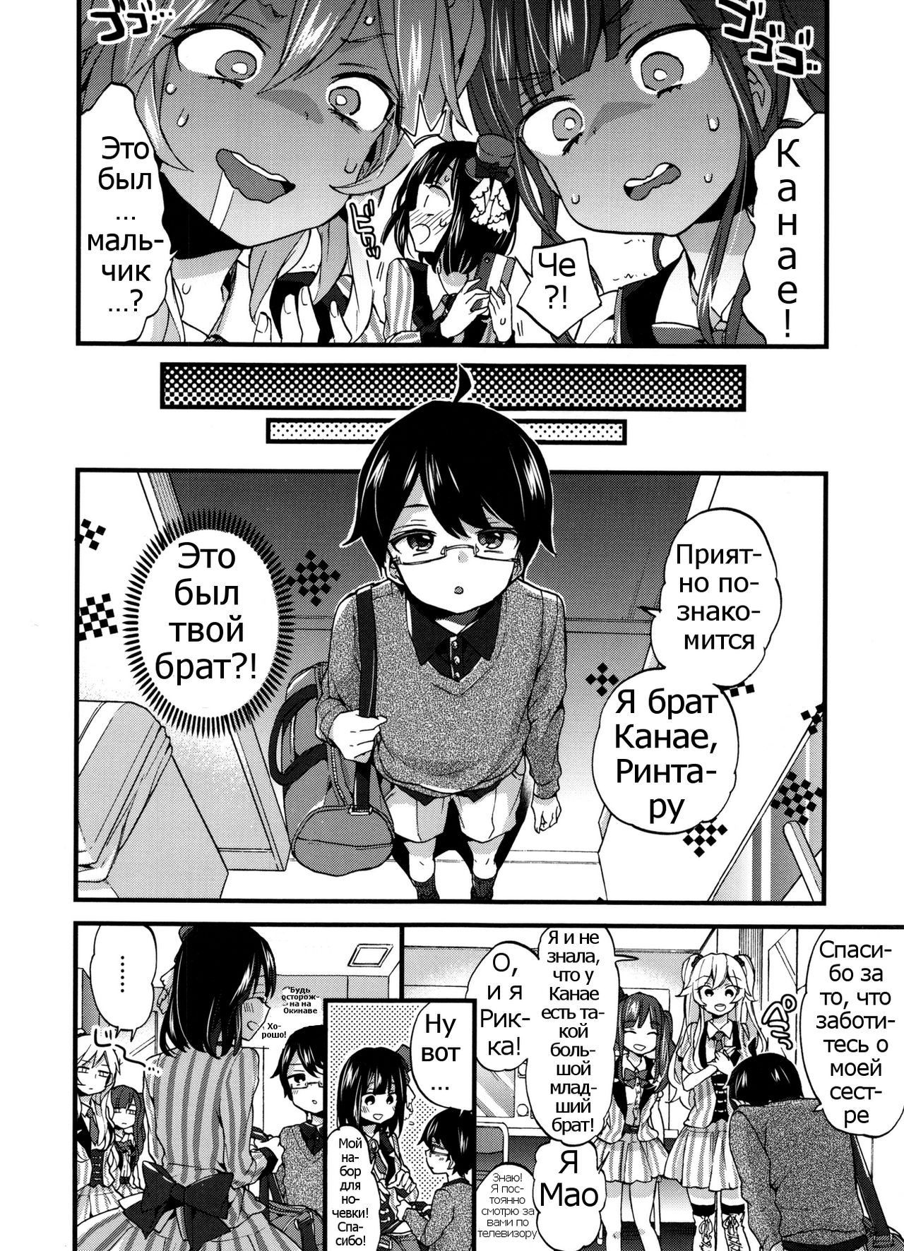 Idol Datte OO Shitai! | We Wanna Do OO Even If We Are Idols page 4 full