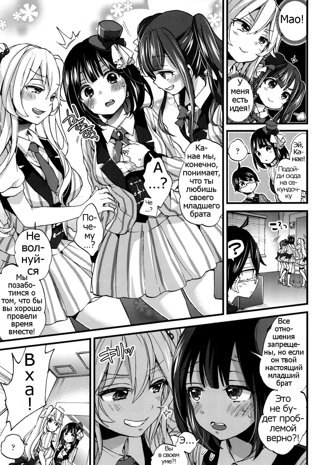 Idol Datte OO Shitai! | We Wanna Do OO Even If We Are Idols page 5 full