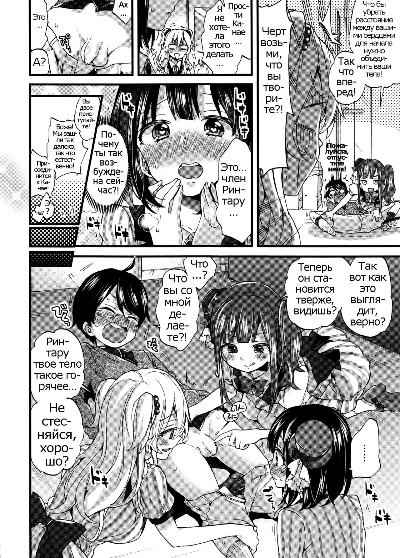 Idol Datte OO Shitai! | We Wanna Do OO Even If We Are Idols page 6 full