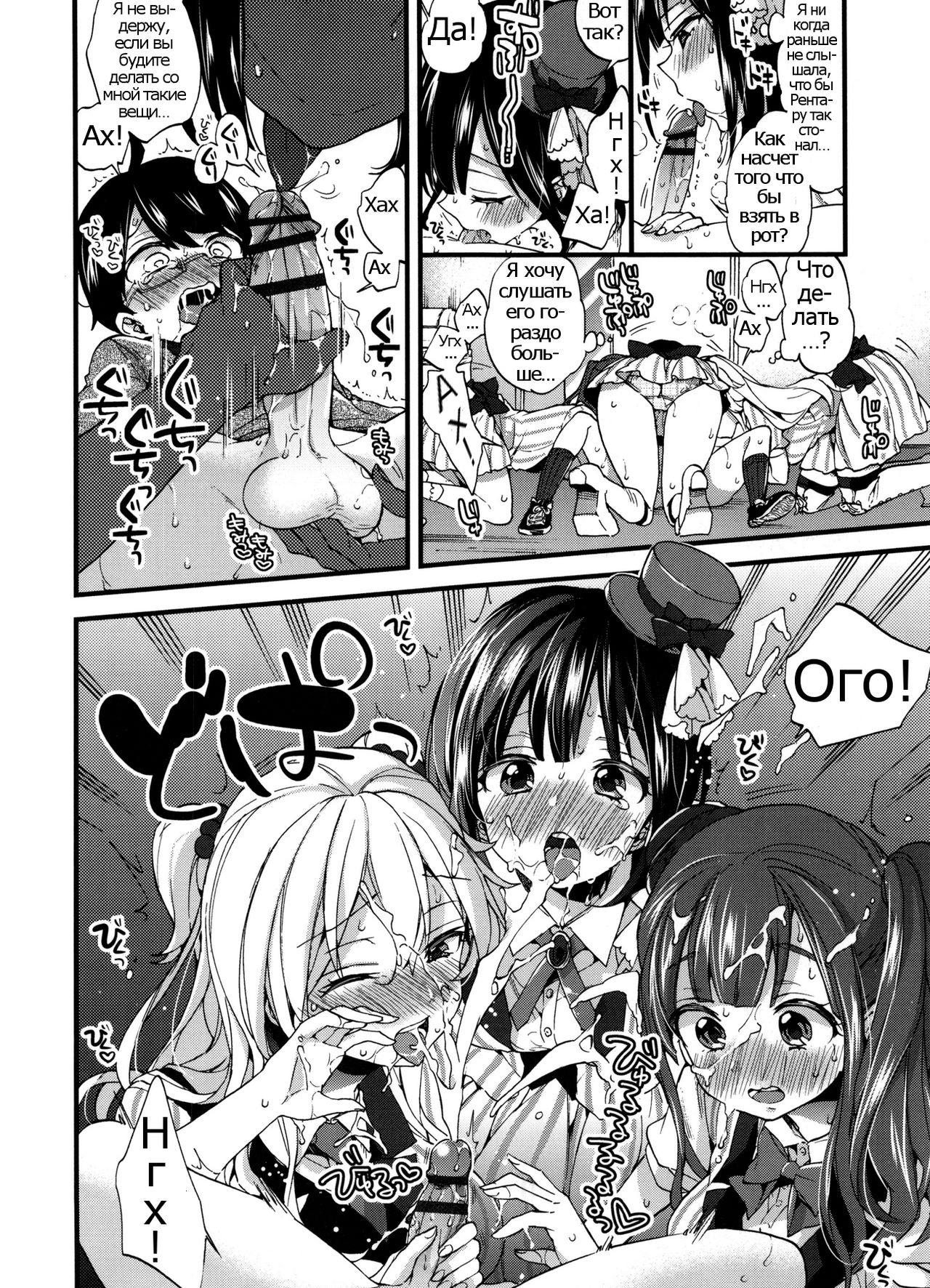 Idol Datte OO Shitai! | We Wanna Do OO Even If We Are Idols page 8 full