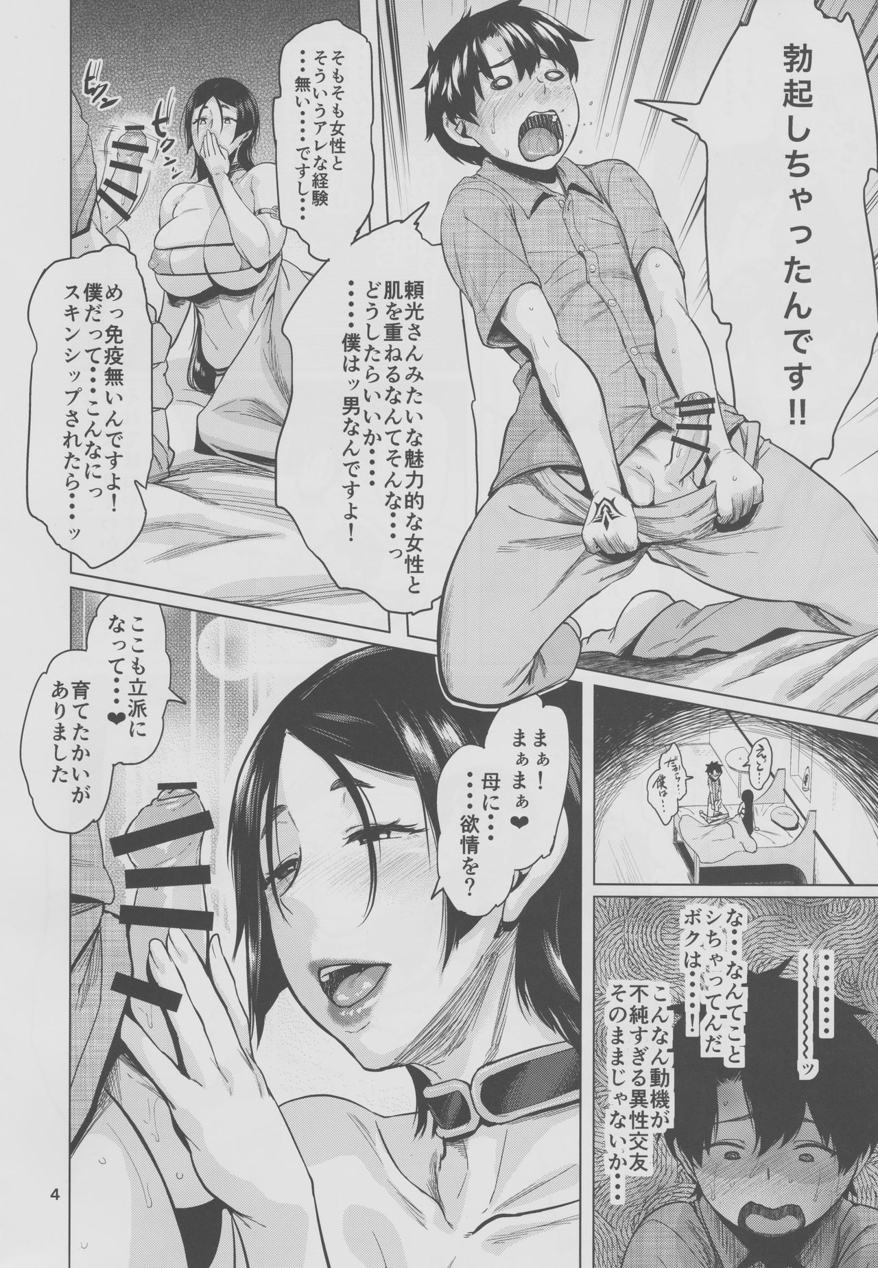 Natsu no Haha ni Goyoujin page 5 full