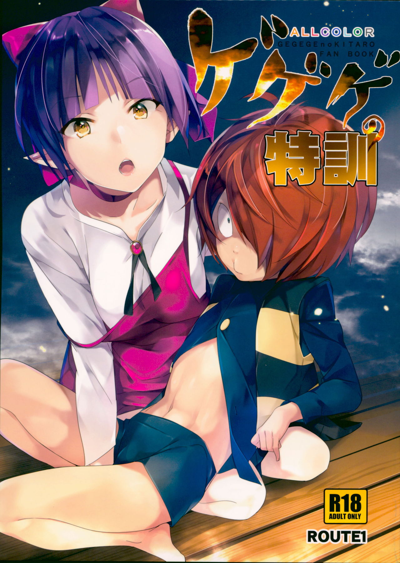 Gegege no Tokkun page 1 full