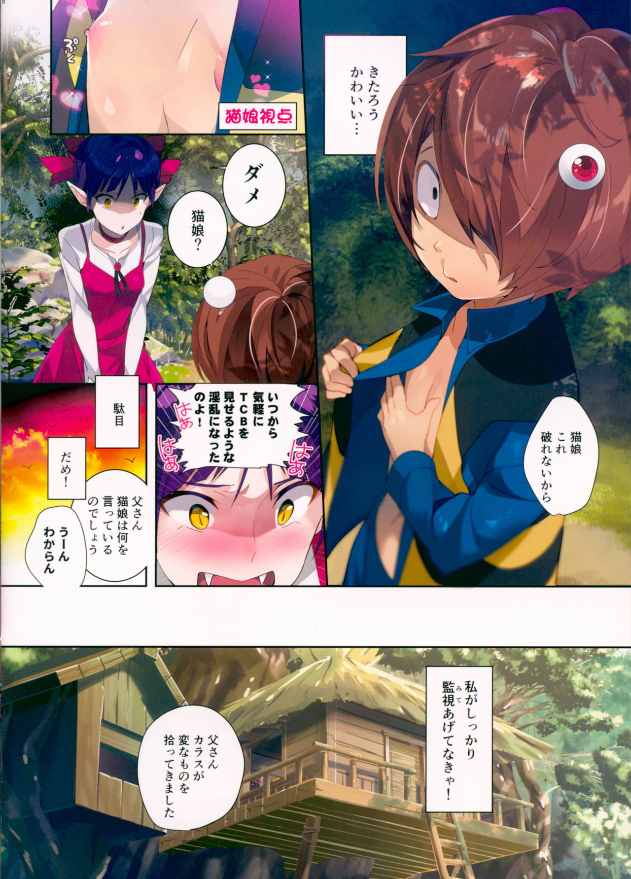 Gegege no Tokkun page 7 full