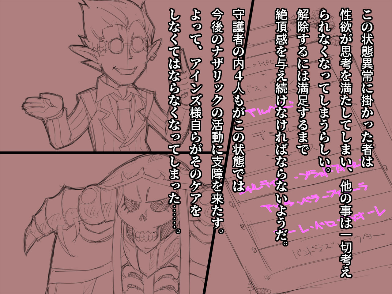 NAZARICK IN SEXUAL STATUS page 4 full