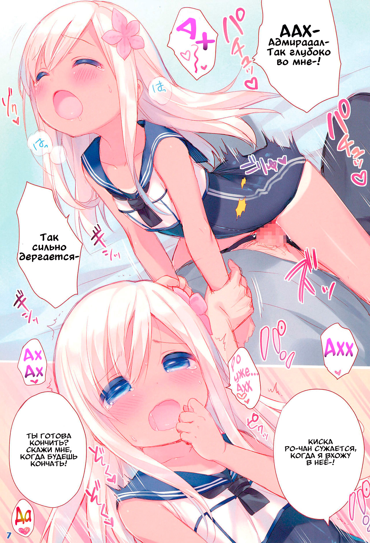 Pepero-chan page 7 full