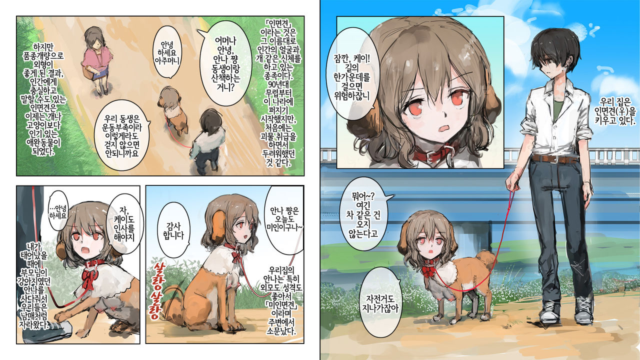Bijinmeninu no Kaikata | 미인면견 기르는법 page 2 full