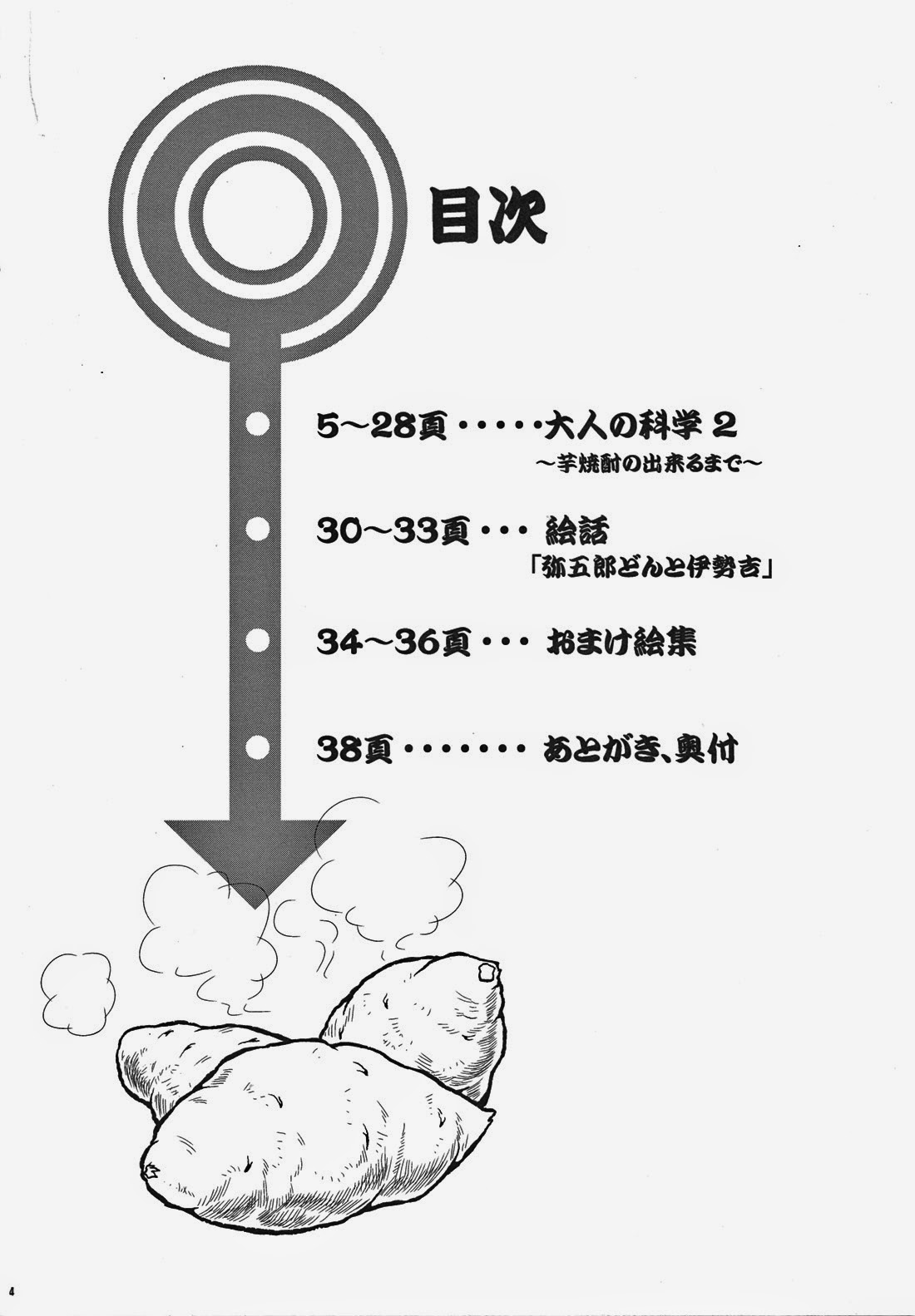 Otona no Kagaku ~Shouchuu no Dekiru made~ 2 page 3 full