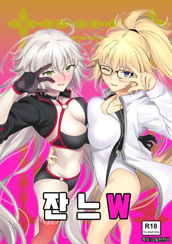 Jeanne W | 잔느 W cover