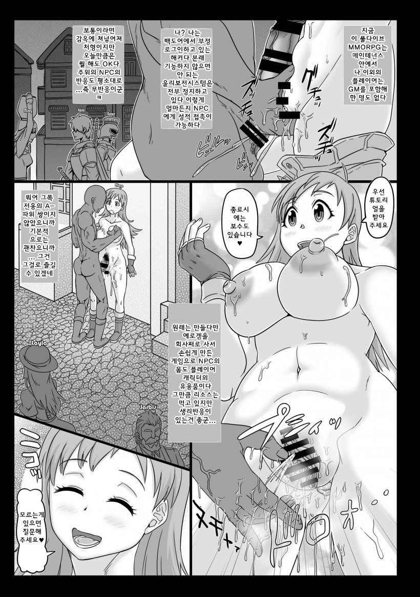 NPCFxxK! | 엔피씨 FxxK! page 4 full