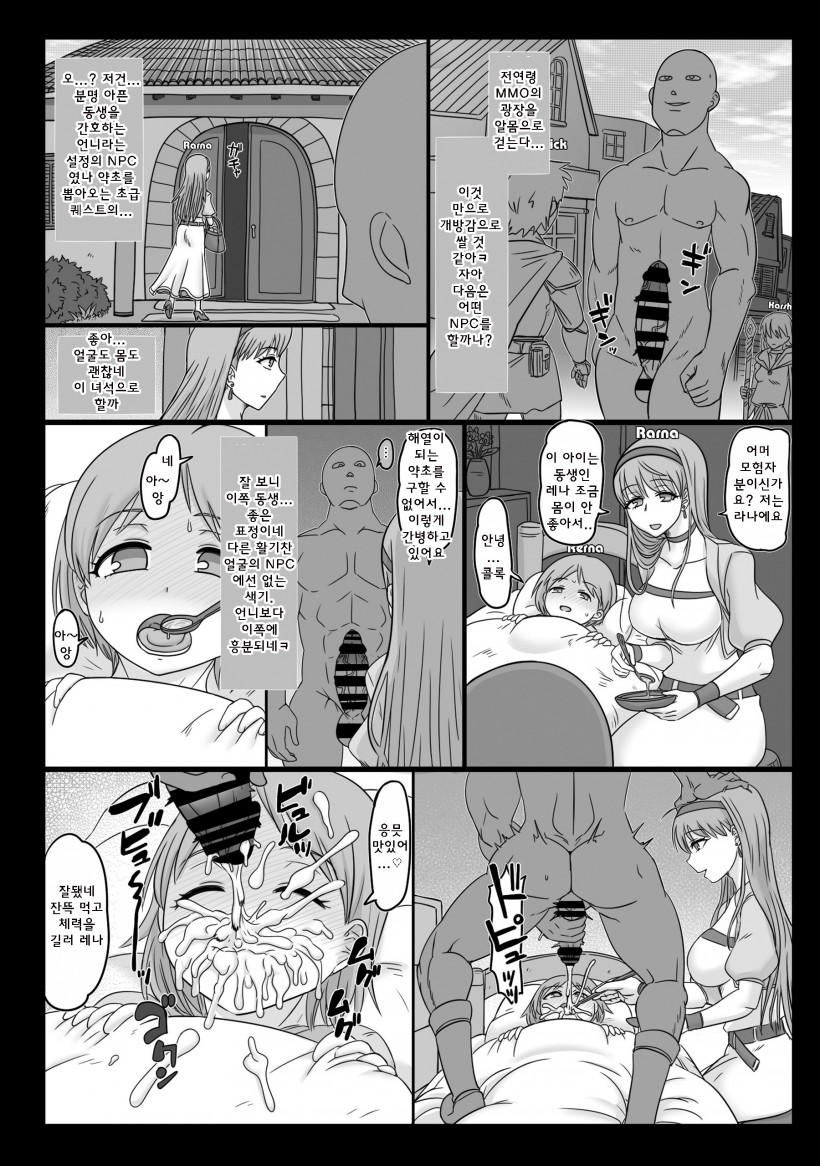 NPCFxxK! | 엔피씨 FxxK! page 7 full