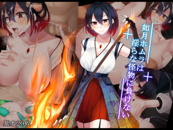 Kisaragi Homura wa Midarana Kaibutsu ni Makenai cover