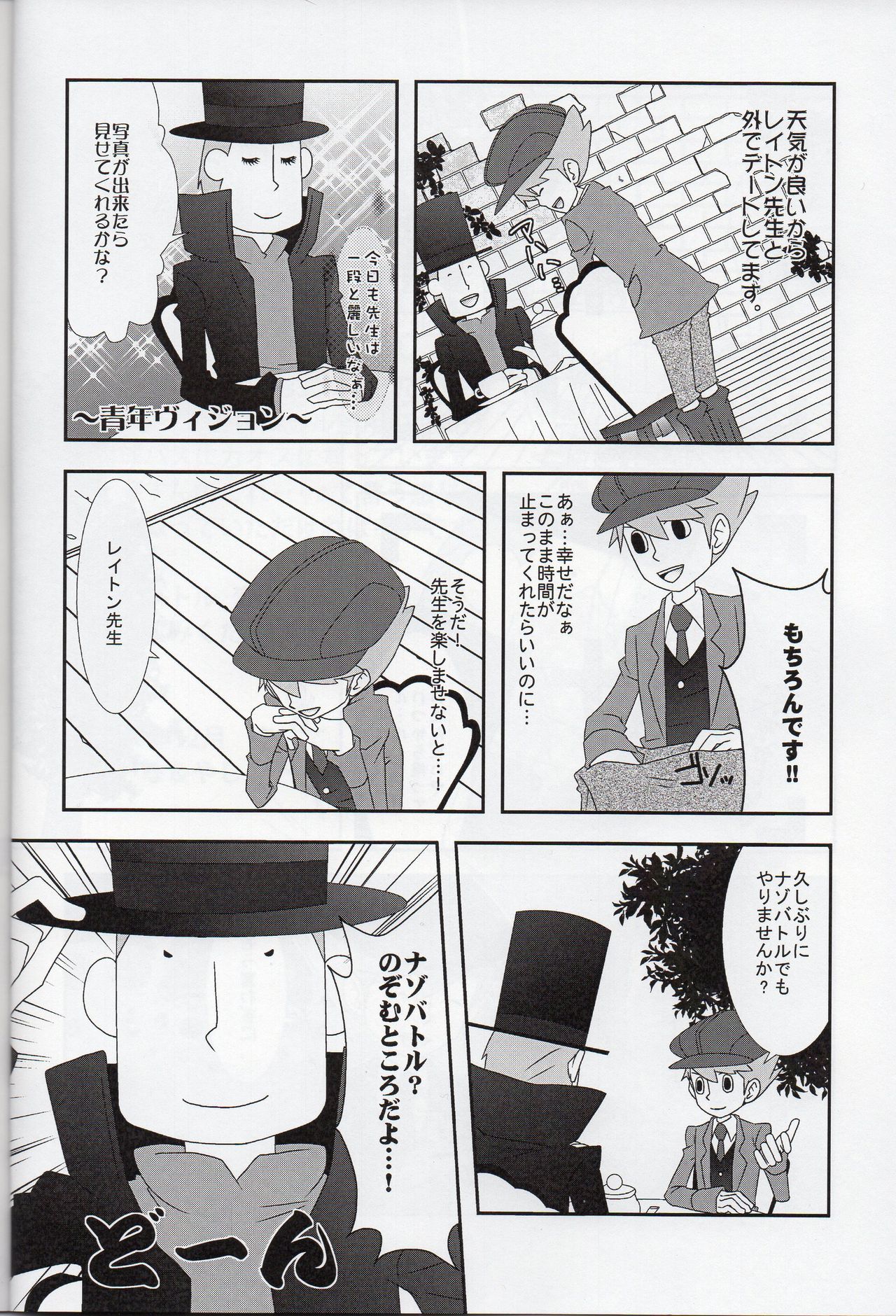 Barairo seishun teiden-ki page 6 full