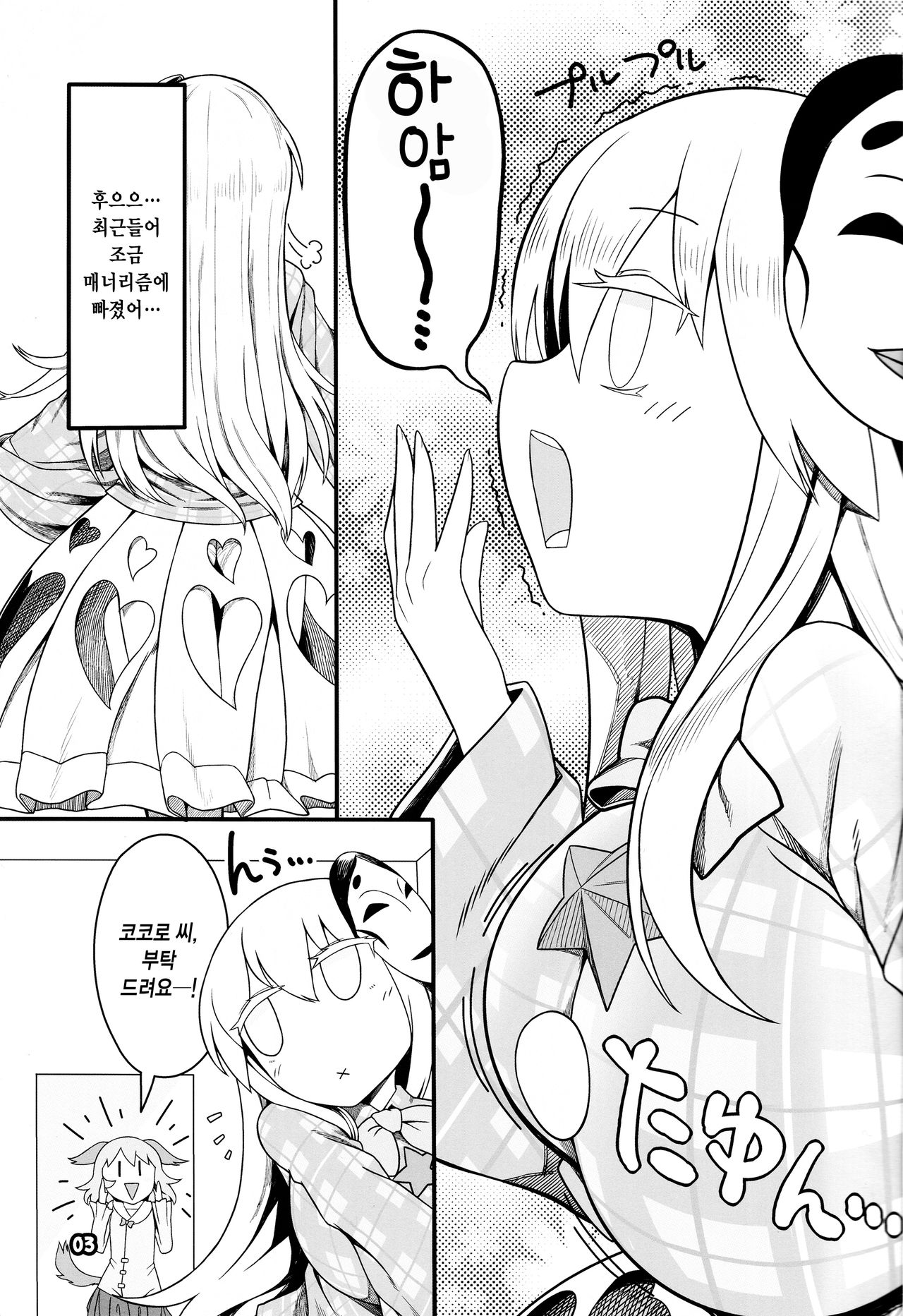 Kokoro Odoru | 코코로 춤춘다 page 2 full