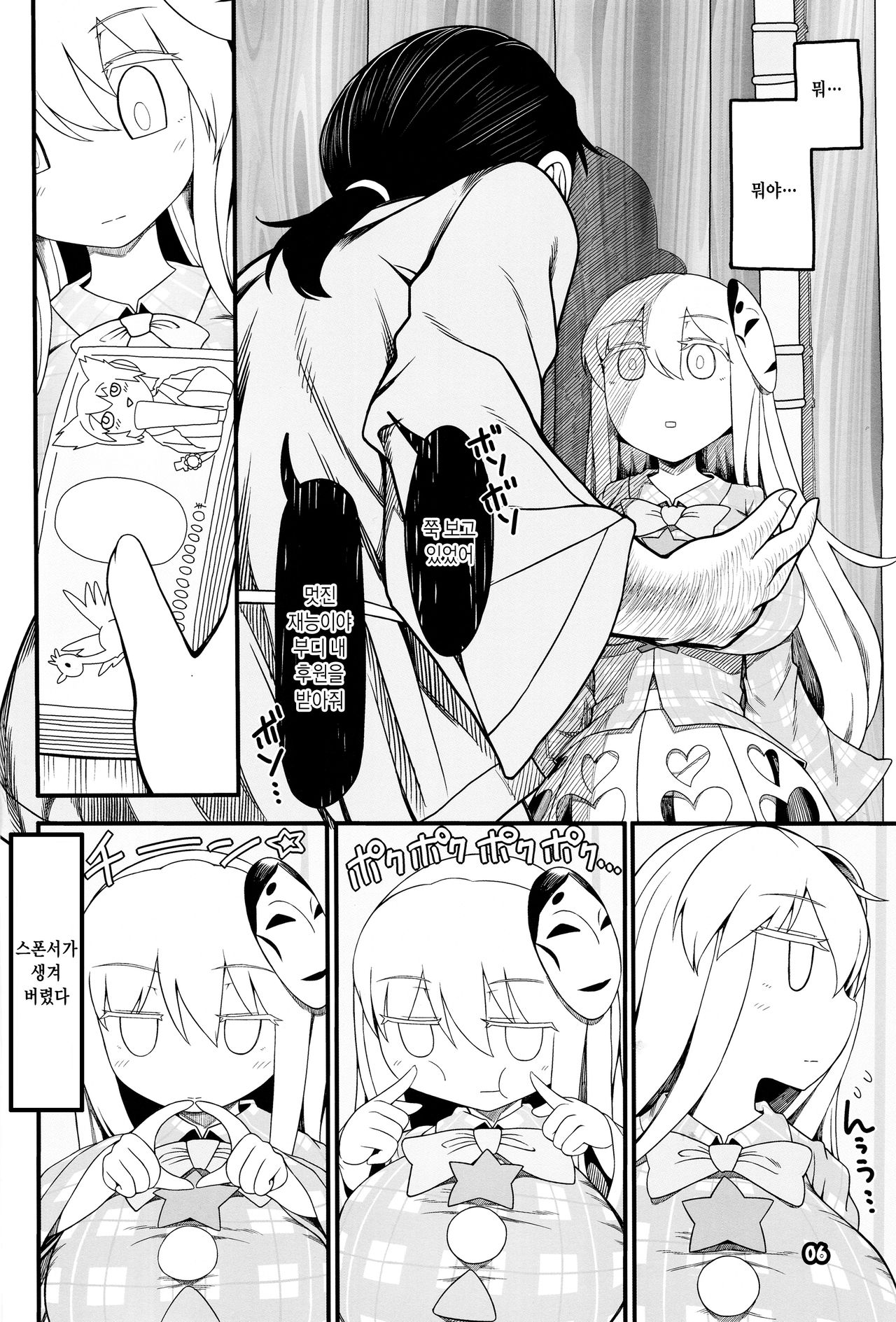 Kokoro Odoru | 코코로 춤춘다 page 5 full