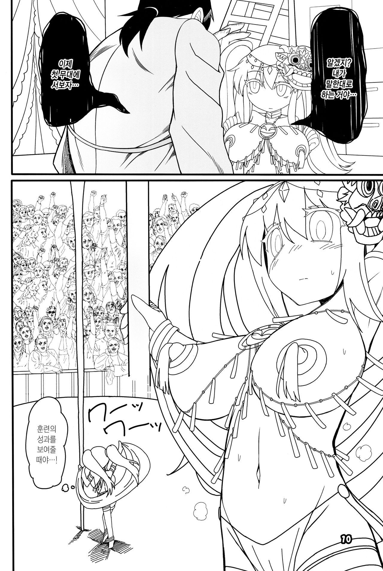 Kokoro Odoru | 코코로 춤춘다 page 9 full