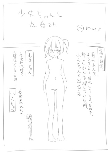 shoujo-chan to marunomi cover