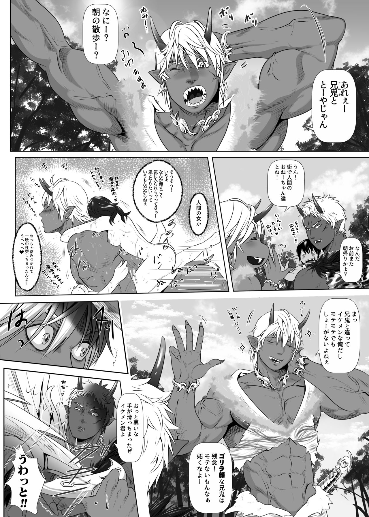 Onikai Shakudou Nikuki page 5 full