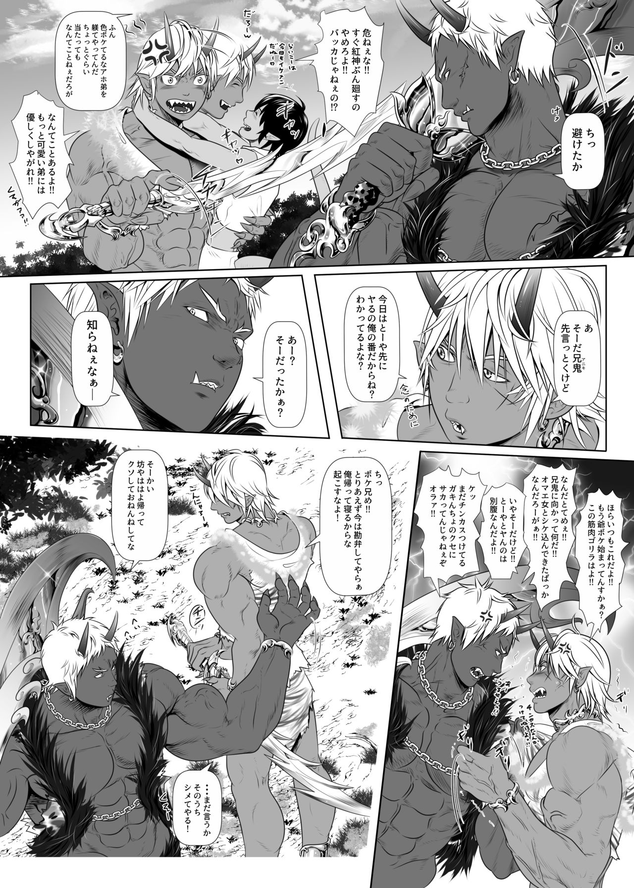Onikai Shakudou Nikuki page 6 full