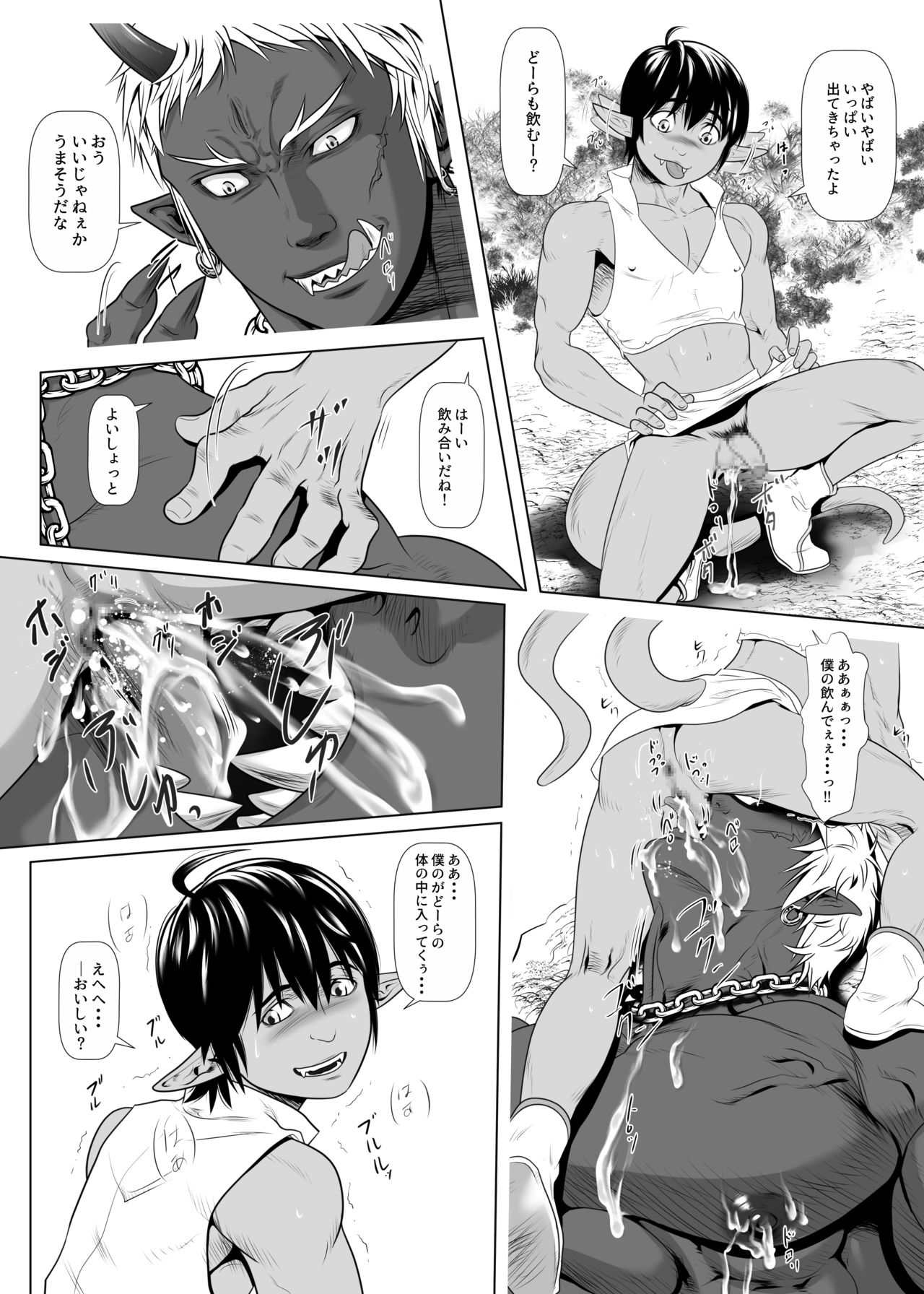 Onikai Shakudou Nikuki page 9 full