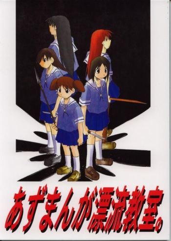 Azumanga Hyouryuu Kyoushitsu. cover