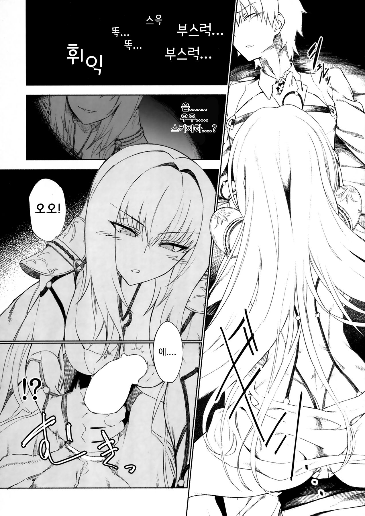 E!? Iin desu ka Scathach-san! | 엣!? 괜찮은겁니까 스카자하 씨! page 5 full