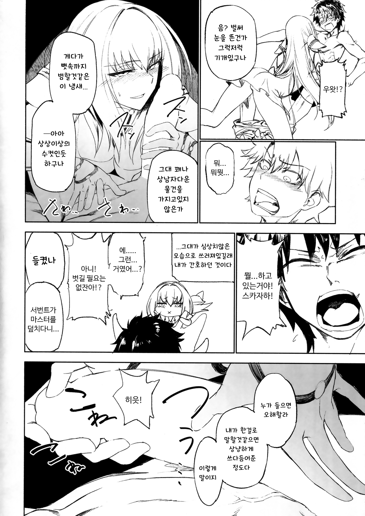 E!? Iin desu ka Scathach-san! | 엣!? 괜찮은겁니까 스카자하 씨! page 6 full