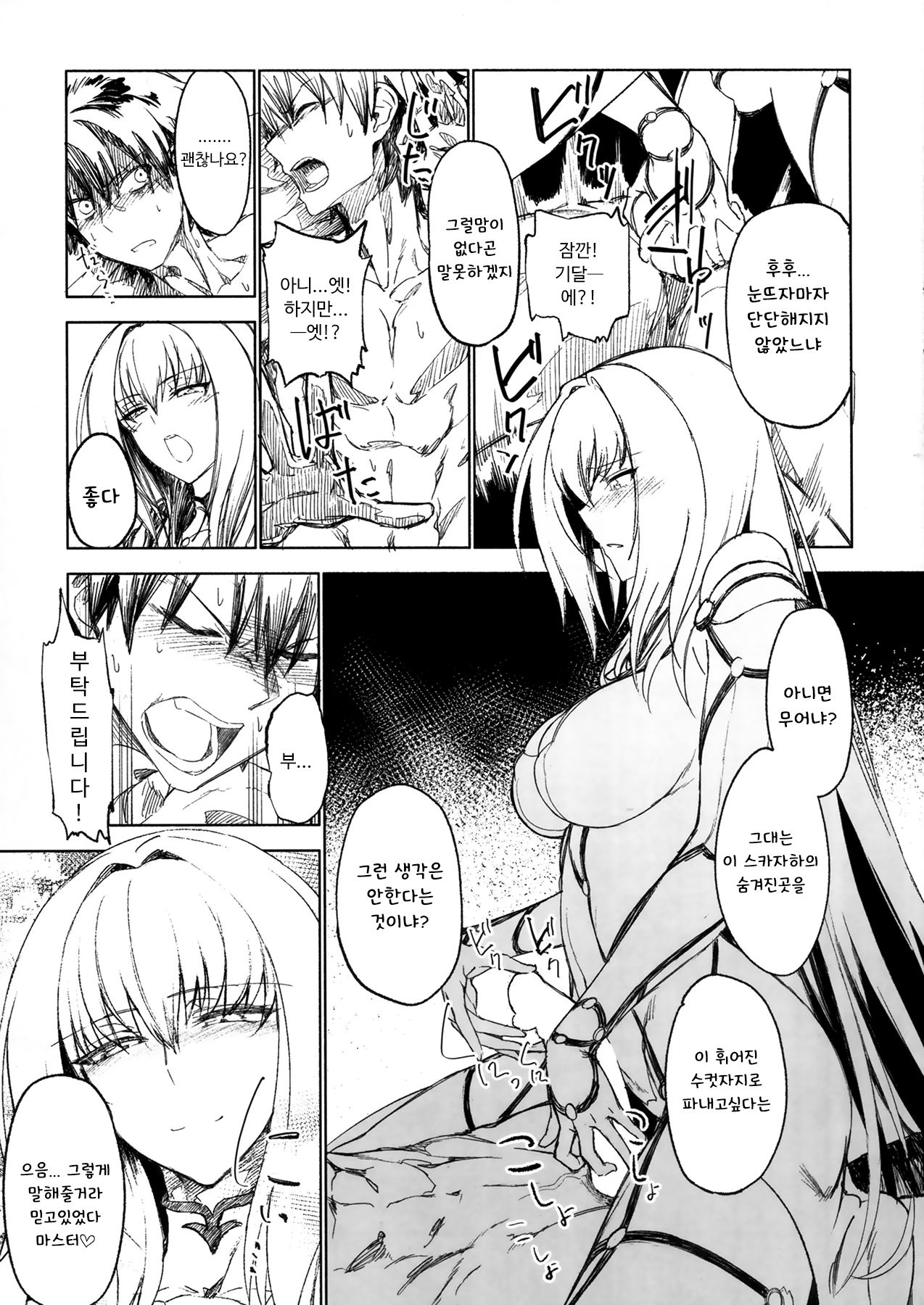 E!? Iin desu ka Scathach-san! | 엣!? 괜찮은겁니까 스카자하 씨! page 7 full