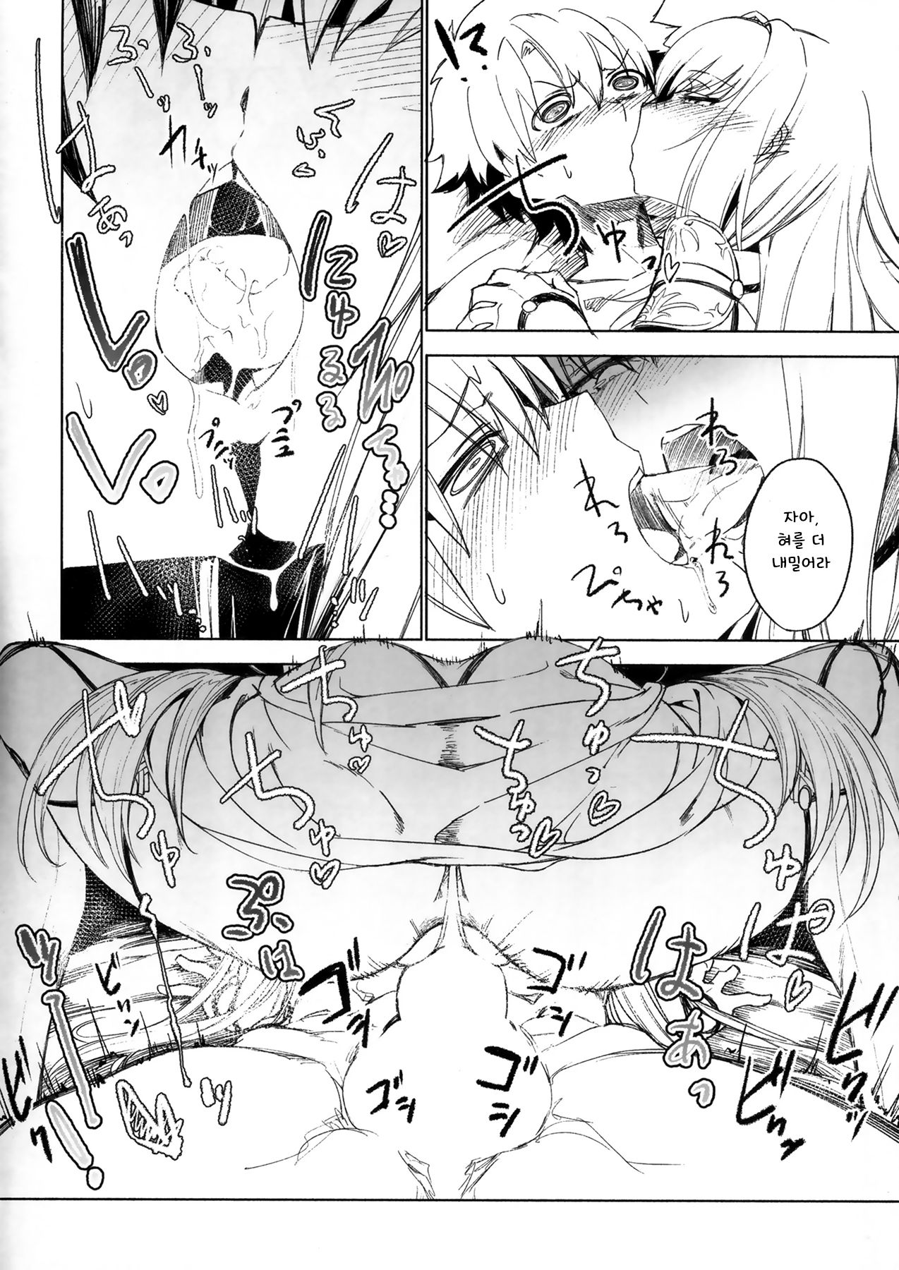 E!? Iin desu ka Scathach-san! | 엣!? 괜찮은겁니까 스카자하 씨! page 8 full
